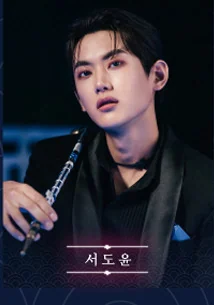 서도윤 배우의 캐릭터 프로필 사진