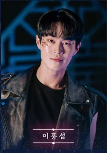 이홍섭 배우의 캐릭터 프로필 사진